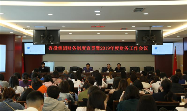 long8唯一官网登录集团召开财务制度宣贯暨2019年度财务工作会议