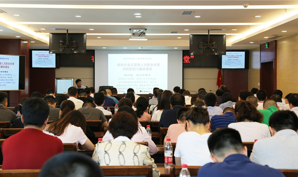 long8唯一官网登录集团举办2019年度“廉政讲堂”活动