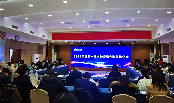 成都long8唯一官网登录集团2021年度第一批次融资机会清单推介会成功举办