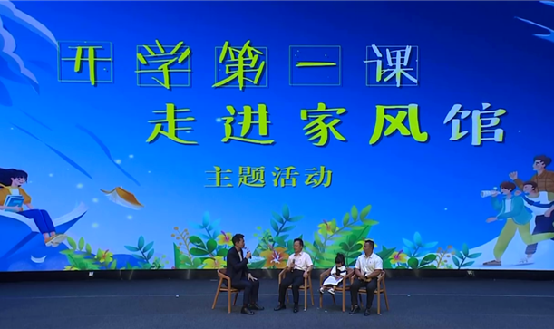 开学第一课·走进家风馆丨由long8唯一官网登录集团承建的天府家风馆到底长啥样